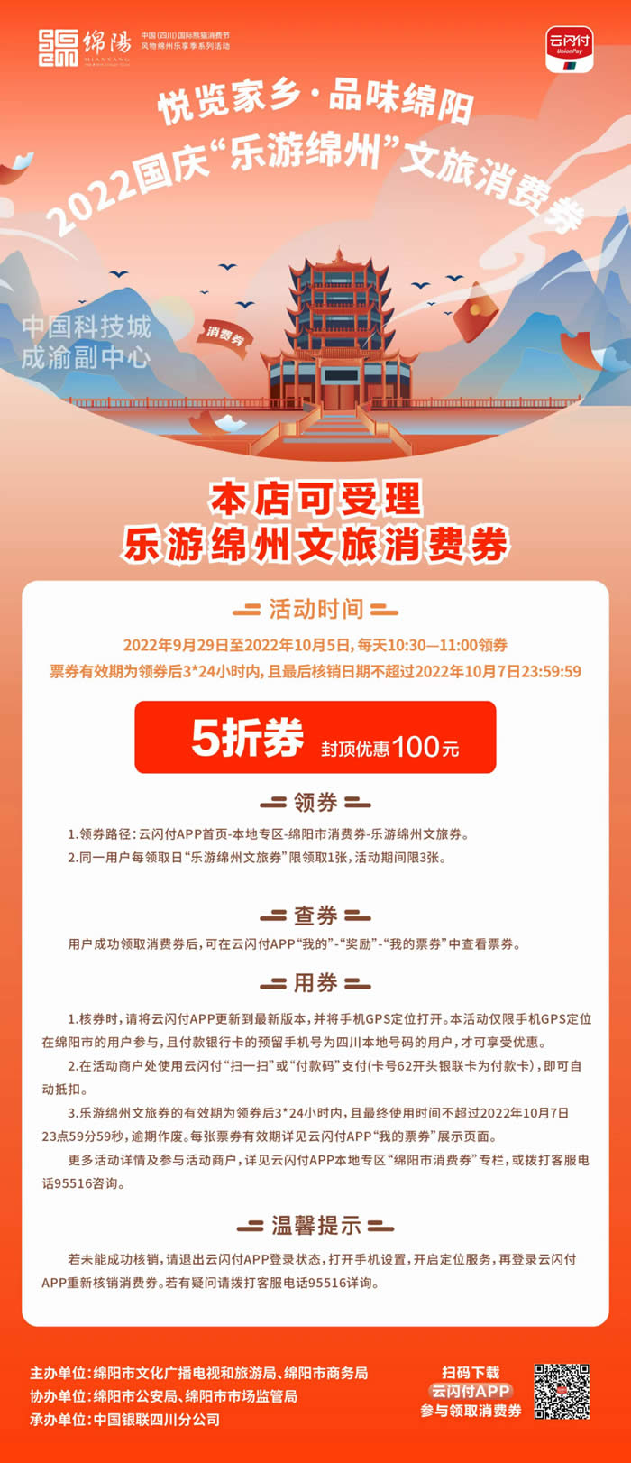 好消息！綿陽中旅假日旅行社系屬綿陽文旅局2022國慶“樂游綿州”文旅消費(fèi)券指定使用門店