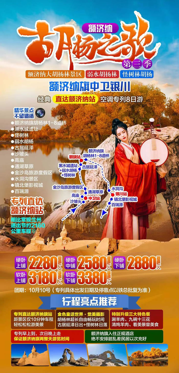 綿陽中旅行假日旅行社舉行胡楊林、南疆專列推薦會(huì)