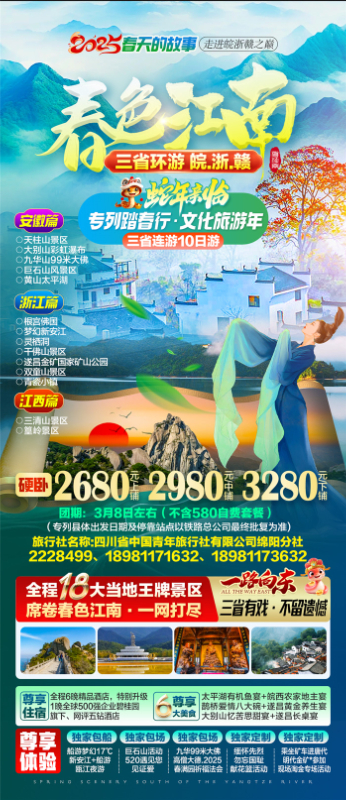 綿陽中旅假日旅行社、四川省中國青年旅行綿陽分社年會盛典暨2025年春游線路發(fā)布會