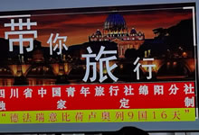 綿陽(yáng)中旅假日旅行社、四川省中國(guó)青年旅行綿陽(yáng)分社舉行澳大利亞、歐洲旅游線路推薦會(huì)